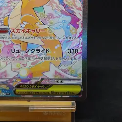Mega Dragonite ex SAR 246/193 M2a Japanese Pokemon Card Mega Dream TCG - Image 5