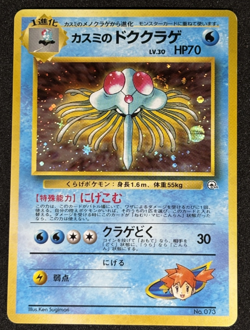 Misty's Tentacruel Holo No.073 Gym 1 Heroes - Japanese Pokemon Card - 1998 - Image 1