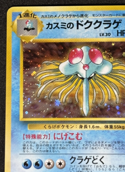 Misty's Tentacruel Holo No.073 Gym 1 Heroes - Japanese Pokemon Card - 1998 - Image 2