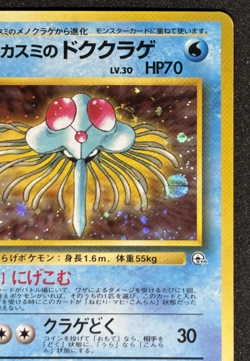 Misty's Tentacruel Holo No.073 Gym 1 Heroes - Japanese Pokemon Card - 1998 - Image 3
