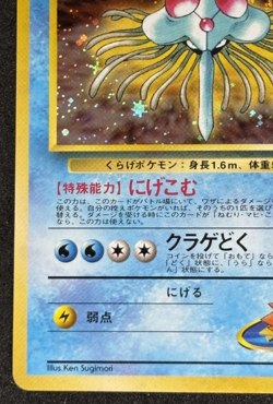 Misty's Tentacruel Holo No.073 Gym 1 Heroes - Japanese Pokemon Card - 1998 - Image 4