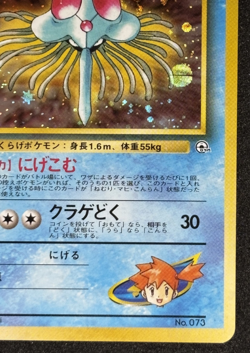 Misty's Tentacruel Holo No.073 Gym 1 Heroes - Japanese Pokemon Card - 1998 - Image 5