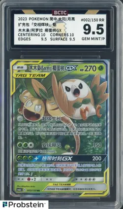2023 Pokemon S-Chinese CSM2B #002 Rowlet & Alolan Exeggutor GX BCTC 9.5 - Image 1