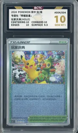 2024 Pokemon CS4.1C Simplified Chinese #004 Player Celebration BCTC 10 GEM MINT - Image 1