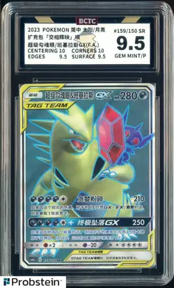 2023 Pokemon S-Chinese CSM2CC Super Rare Mega Sableye & Tyranitar GX BCTC 9.5 - Image 1