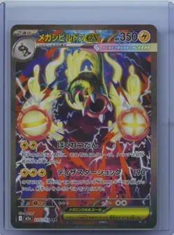 2025 Pokemon TCG Japanese Mega Dream ex M2a 235/193 SAR Mega Eelektross ex NM - Image 1