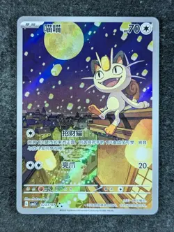 2025 Pokemon MEOWTH #07/07 Gem Pack Volume 3 Art Rare Holo Colorless Chinese - Image 1