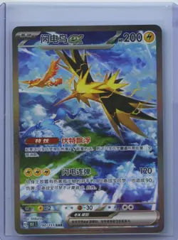 2025 Pokemon TCG Chinese 151C 190/151 SAR Zapdos Ex Special Art Rare Holo NM - Image 1