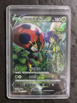 2024 Pokemon TCG S-Chinese cs4.1C 012/004 Orbeetle V JD90 - Image 1