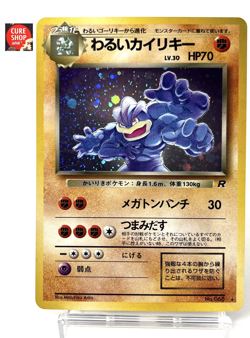 【NM】Rare✨ 1997 Pokemon Card Japanese Team Rocket Dark Machamp Holo No.068 HL49 - Image 1