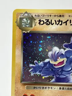 【NM】Rare✨ 1997 Pokemon Card Japanese Team Rocket Dark Machamp Holo No.068 HL49 - Image 2