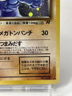 【NM】Rare✨ 1997 Pokemon Card Japanese Team Rocket Dark Machamp Holo No.068 HL49 - Image 4