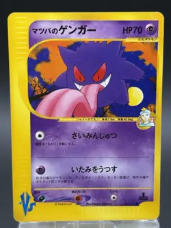 Morty's Gengar 021/141 VS Series 2001 Japanese Ver Pokemon Card excellent 5 - Image 1