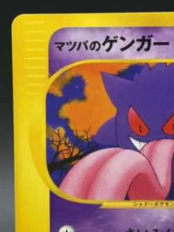 Morty's Gengar 021/141 VS Series 2001 Japanese Ver Pokemon Card excellent 5 - Image 2