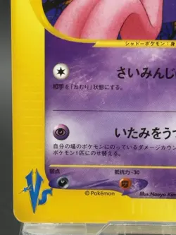 Morty's Gengar 021/141 VS Series 2001 Japanese Ver Pokemon Card excellent 5 - Image 4
