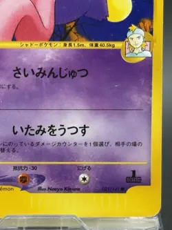 Morty's Gengar 021/141 VS Series 2001 Japanese Ver Pokemon Card excellent 5 - Image 5