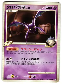 CROBAT G 041/096 - NM - PT1 GALACTIC'S CONQUEST JAPANESE POKEMON CARD - Image 1