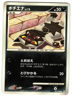 POOCHYENA 057/096 - LP - PT1 GALACTIC'S CONQUEST JAPANESE POKEMON CARD - Image 1