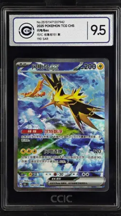 CCIC 9.5 Mint+ Pokemon Chinese Zapdos EX Full Art 2025 151C 190/151 SAR - Image 1
