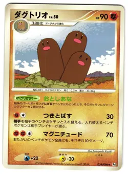 DUGTRIO 054/096 - LP - PT1 GALACTIC'S CONQUEST JAPANESE POKEMON CARD - Image 1
