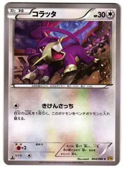 RATTATA 064/080 - NM - XY9 RAGE OF THE BROKEN HEAVENS 2015 JAPANESE POKEMON CARD - Image 1