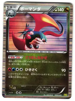 SALAMENCE 008/020 - MP - DRAGON SELECTION HOLO JAPANESE POKEMON CARD - Image 1