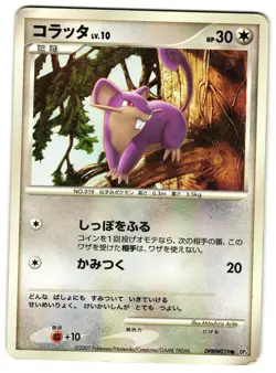 RATTATA DPBP#019 - HP - DP3 SHINING DARKNESS JAPANESE POKEMON CARD - Image 1