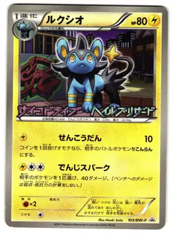 LUXIO 103/BW-P - LP - PROMO JAPANESE POKEMON CARD - Image 1
