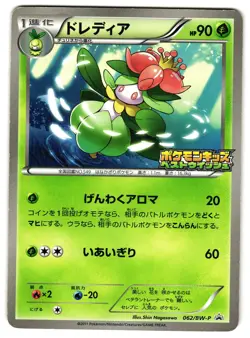 LILLIGANT 062/BW-P - MP - BLACK & WHITE PROMO JAPANESE POKEMON CARD - Image 1