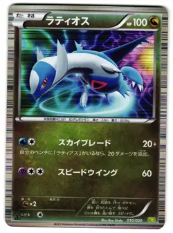 LATIOS 010/020 - MP - DRAGON SELECTION HOLO JAPANESE POKEMON CARD 1 - Image 1
