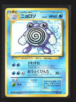 Pokemon Expansion Pack #061 Uncommon,Japanese Poliwhirl - Image 1