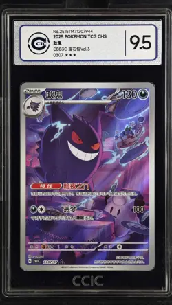 CCIC 9.5 Mint+ 2025 Pokemon Gengar Chinese Exclusive Gem Pack Vol.3 03 07/07 - Image 1