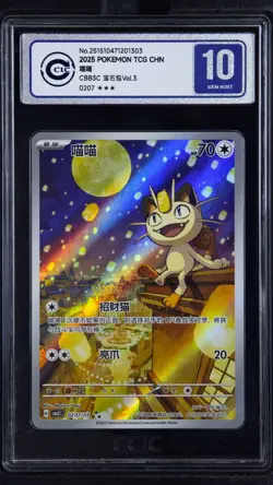 CCIC 10 Gem Mint Pokemon Chinese Gem Pack Vol.3 CBB3C 02 07 Exclusive Meowth - Image 1
