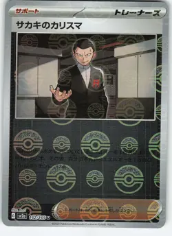 Giovanni's Charisma - (Poke Ball Pattern) 162/165 Japanese Holo SV2a: Pokemon Ca - Image 1