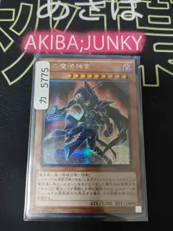 Sorcerer of Dark Magic 15AX-JPY10 Secret Rare Yugioh OCG JAPAN - Image 4