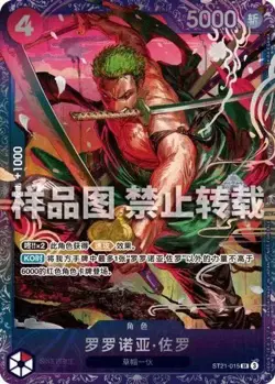 2025 One Piece Chinese Card Game Flagship Battle Prize Roronoa Zoro ST21-015 Alt - Image 1