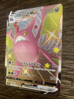 Crobat VMAX SSR 320/190 s4a Japanese Shiny Star V Pokemon Card - Image 3