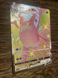 Crobat VMAX SSR 320/190 s4a Japanese Shiny Star V Pokemon Card - Image 4