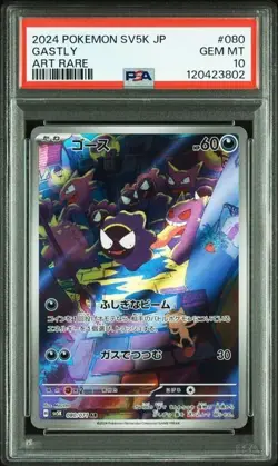 PSA 10 Gastly AR SV5K 080/071 Wild Force Pokemon Card Japanese 2024 - Image 1