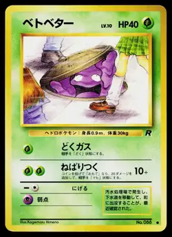 Grimer No. 088 Banned Card Team Rocket Pokemon Japanese Lightly Played - Image 1