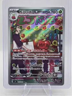 Dipplin AR 103/101 SV6 Mask of Change - Pokemon Card Japanese ART RARE - Image 1