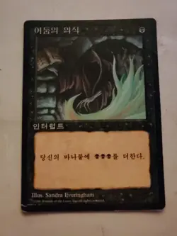 MTG 1x 4th Edition black common MP Korean FBB Dark Ritual - ships w/ tracking - Image 1