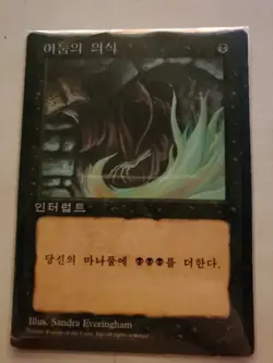 MTG 1x 4th Edition black common MP Korean FBB Dark Ritual - ships w/ tracking - Image 2