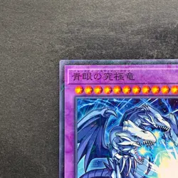 NM Blue-Eyes Ultimate Dragon MSC1-JP001 Millennium Rare YuGiOh 420 - Image 2