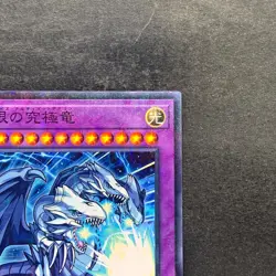 NM Blue-Eyes Ultimate Dragon MSC1-JP001 Millennium Rare YuGiOh 420 - Image 3