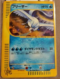 Raw Card: Articuno 045/048 Pokemon Web Holo (Japanese) - Image 1
