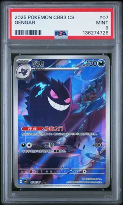PSA 9 2025 Pokemon Gengar Chinese Exclusive Gem Pack Vol.3 03 07/07 Gem Mint - Image 1