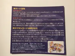 Pikachu The Movie 2000 Hitmontop & Igglybuff Promo Sheet unpeeled Glossy - Image 2