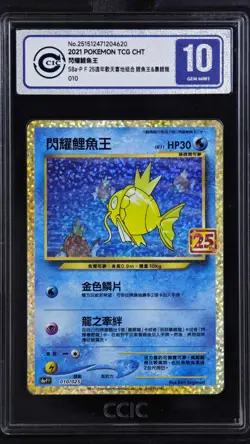 CCIC 10 Gem Mint Shining Magikarp 010/025 Japanese 25th Anni. s8a-P Pokemon - Image 1