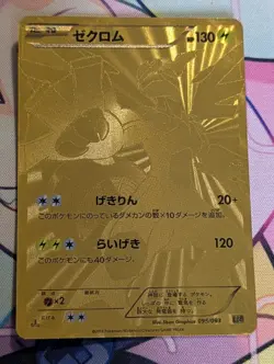 Zekrom 095/093 EX Battle Boost UR EBB 2013 Pokemon TCG Japanese - Image 1